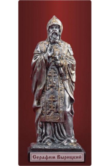 Статуэтка Серафим Вырицкий, арт ФСА-176