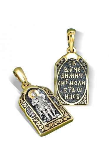Нательный образок Дмитрий Солунский, арт нп-пд-сз-016