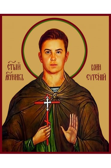 Икона Евгений Родионов, арт ДМИ-415