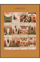 Икона Символ веры, арт ДМИ-071