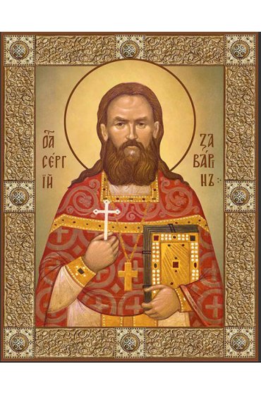 Икона Сергий Заварин, арт ДМИ-182