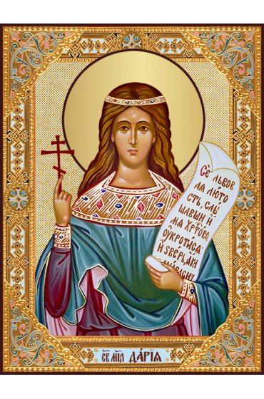 Икона Дария Римская, арт ДМИ-277