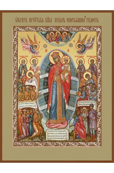 Икона Божья Матерь Всех Скорбящих Радость, арт ДМИ-342