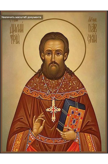 Храмовая икона Дмитрий Павский, арт ДМИХ-056