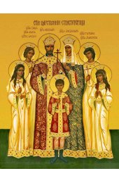 Икона Царственные Страстотерпцы, арт ОПИ-1650