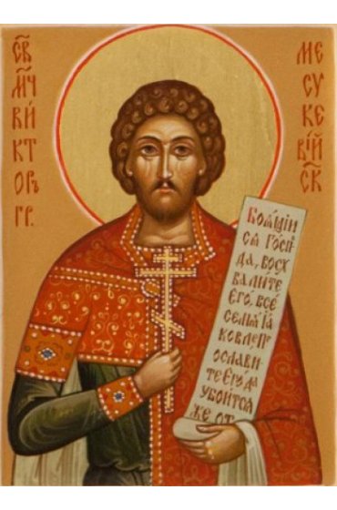 Икона Виктор Месукевийский, арт ОПИ-1095
