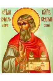 Икона Владислав Сербский, арт ОПИ-1113
