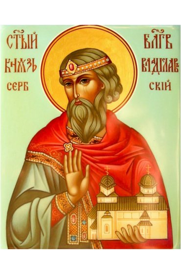 Икона Владислав Сербский, арт ОПИ-1113