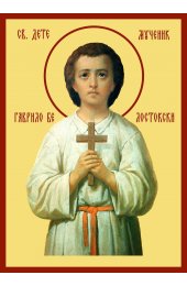 Икона Гавриил Белостокский (копия иконы 19 века), арт ОПИ-1128
