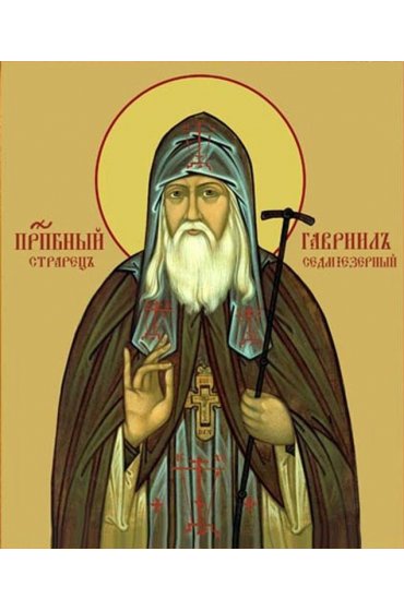 Икона Гавриил Зырянов 10 на 12 см, арт ОПИ-1131-2