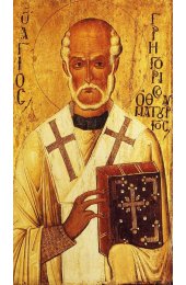 Икона Григорий Неокесарийский (копия иконы 12 века), арт ОПИ-1165