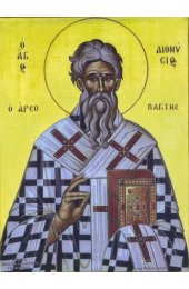 Икона Дионисий Ареопагит, арт ОПИ-1209