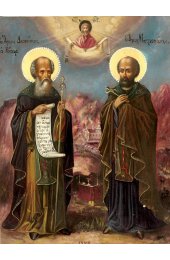 Икона Дионисий и Митрофан Афонские, арт ОПИ-1214