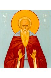 Икона Елисей Лавришевский, арт ОПИ-1241