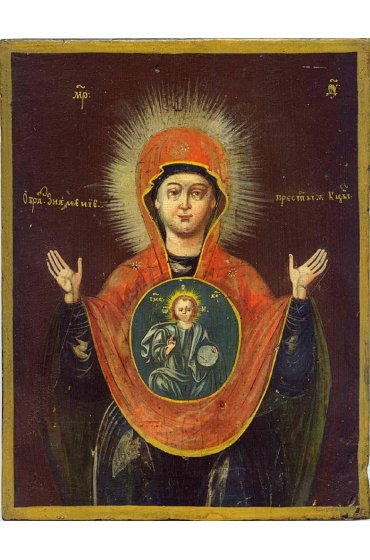Икона Богородица Абалацкая, арт ОПИ-1660