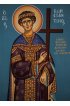 Икона Константин Равноапостольный, арт ОПИ-1698