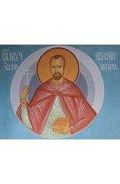 Икона Евгений Боткин, арт ОПИ-1771