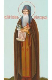 Икона Агапит Печерский, арт ОПИ-1817