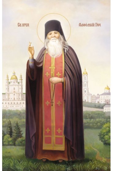 Икона Амфилохий Почаевский, арт ОПИ-1833