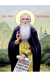Икона Агапит Печерский, арт ОПИ-1888