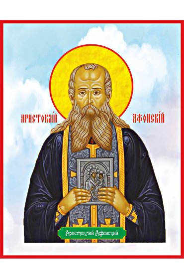 Икона Аристоклий Афонский, арт ОПИ-1917