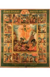 Икона Воскресение Христово (Сошествие во ад), арт ОПИ-2123