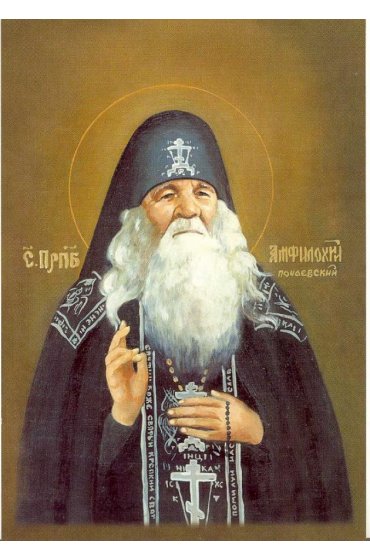 Икона Амфилохий Почаевский, арт ОПИ-845