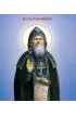 Икона Амфилохий Почаевский, арт ОПИ-846