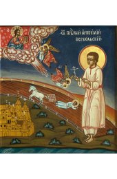 Икона Артемий Веркольский, арт ОПИ-964