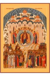 Икона О Тебе Радуется (Похвала), арт MSM-6262