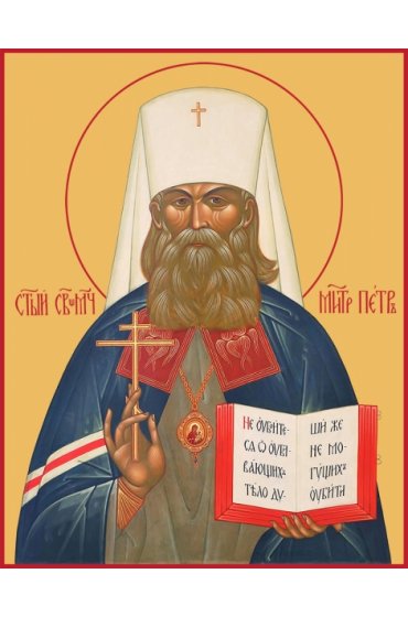 Икона Петр Митрополит Крутицкий, арт MSM-4523