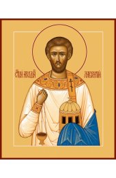 Икона Лаврентий Римский Архидиакон, арт MSM-4525