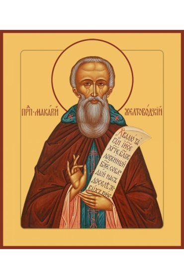 Икона Макарий Желтоводский и Унженский, арт MSM-4818