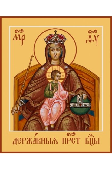 Икона Божьей Матери Державная, арт MSM-6298