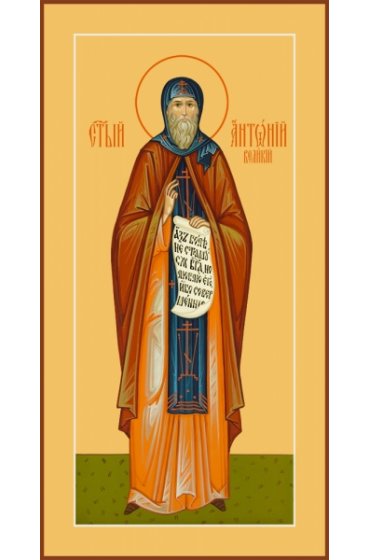 Мерная икона Антоний Великий, арт MSM-6883