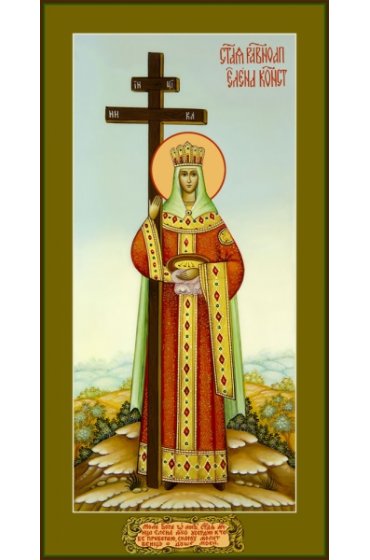 Икона Елена равноапостольная царица ростовая, арт R-MSM-4439-1