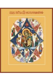Икона Божья Матерь Неопалимая Купина, арт MSM-264