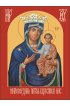 Икона Божьей Матери Юровичская, арт MSM-4270