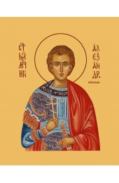 Икона Александр Римский, арт MSM-0125