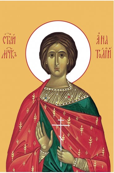 Икона Анатолий Никейский, арт MSM-0134