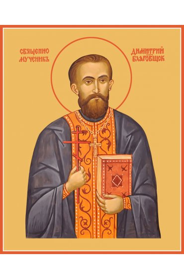 Икона Димитрий Благовещенский, арт MSM-0248