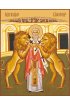 Икона Игнатий Богоносец, арт MSM-0275