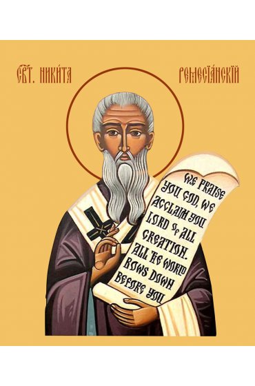 Икона Никита Ремесианский, арт MSM-0428