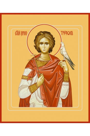 Икона Трифон мученик, арт MSM-0597