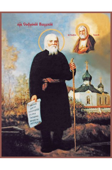 Икона Софроний (Лисин) Ибердский, арт MSM-0666