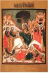 Икона Вход Господень в Иерусалим, арт MSM-3006