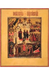 Икона Покров Пресвятой Богородицы, арт MSM-3206