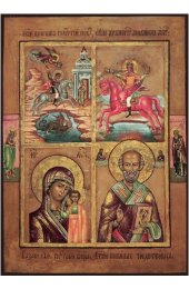 Икона Четырехчастная, арт MSM-3416