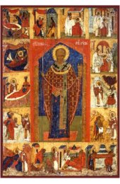 Икона Николай Чудотворец Святитель, арт MSM-3426