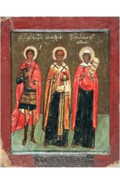 Икона Георгий Великомученик, Николай Святитель, Параскева Мученица, арт MSM-3427